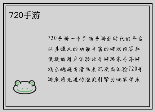 720手游