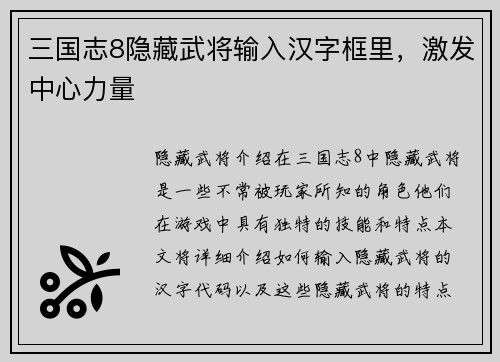 三国志8隐藏武将输入汉字框里，激发中心力量