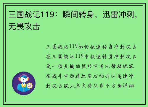 三国战记119：瞬间转身，迅雷冲刺，无畏攻击