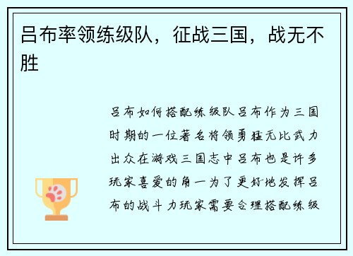 吕布率领练级队，征战三国，战无不胜